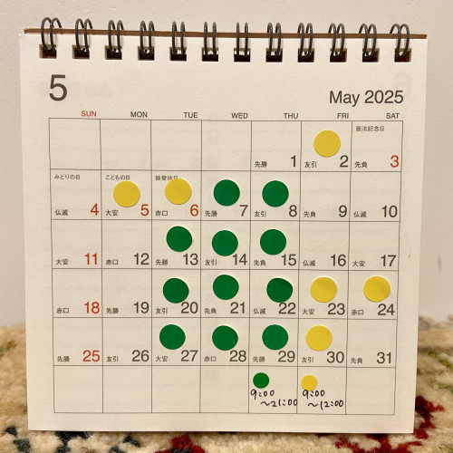 ５月スケジュール