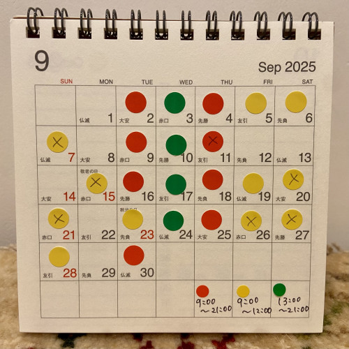 9月のスケジュール
