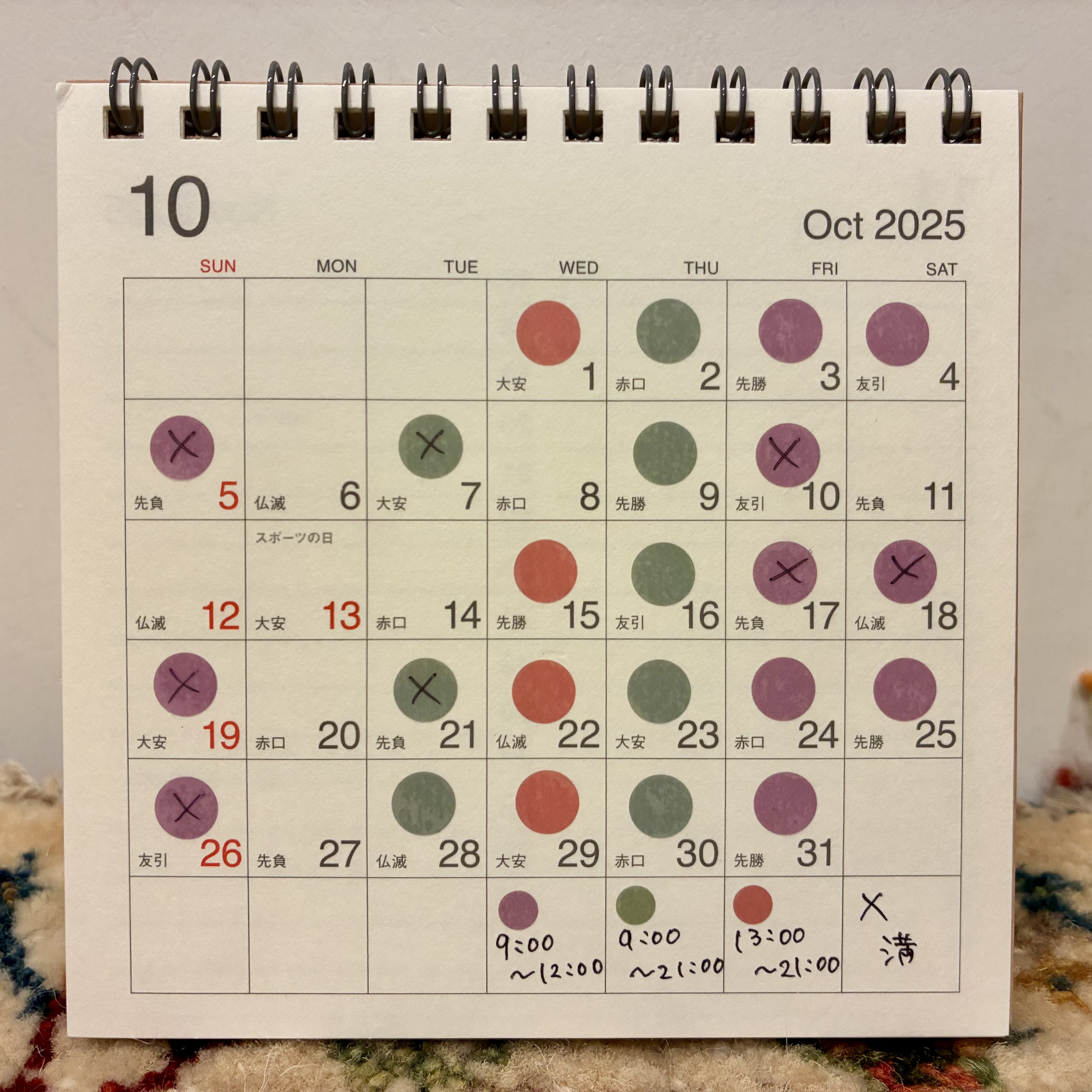 10月のスケジュール