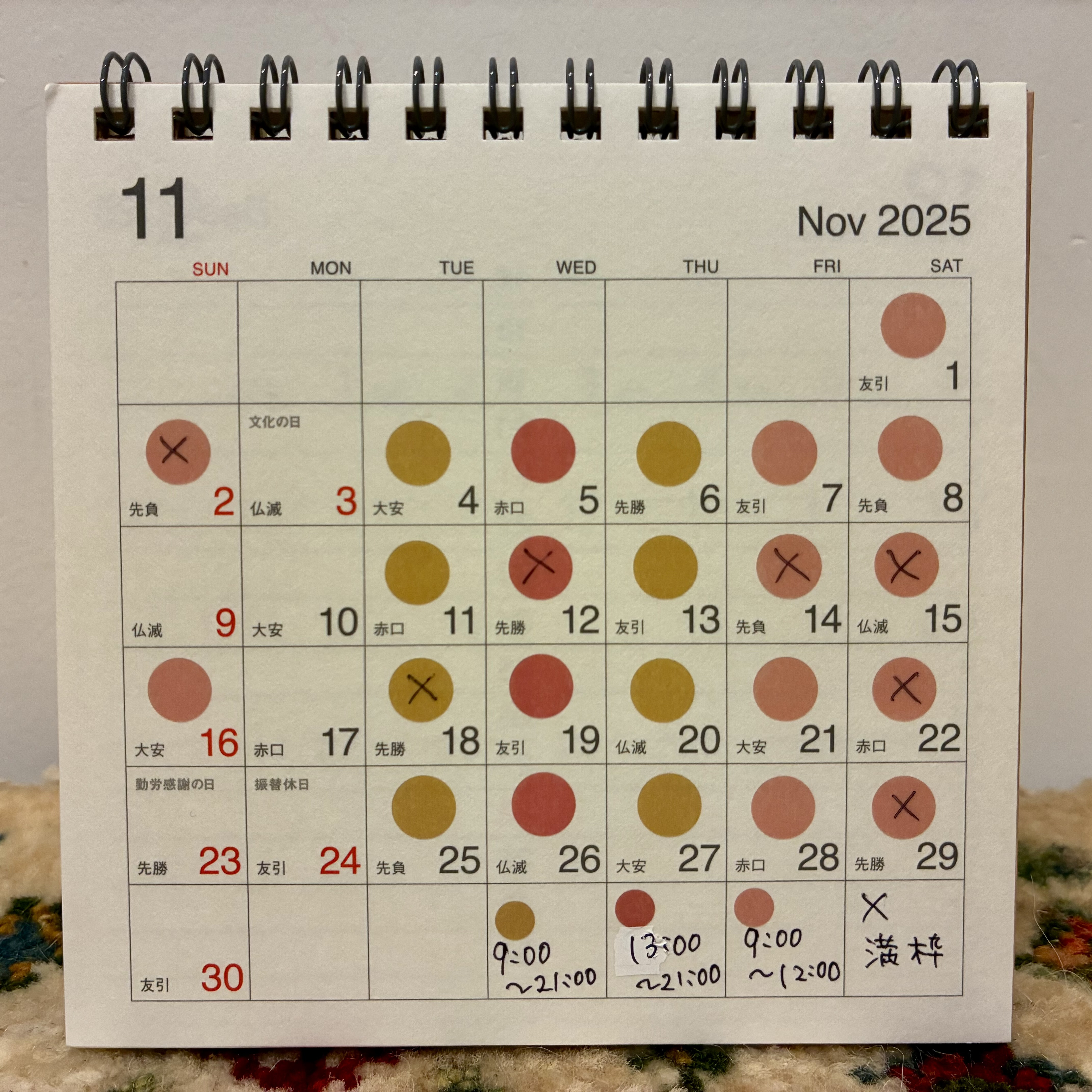 11月のスケジュール