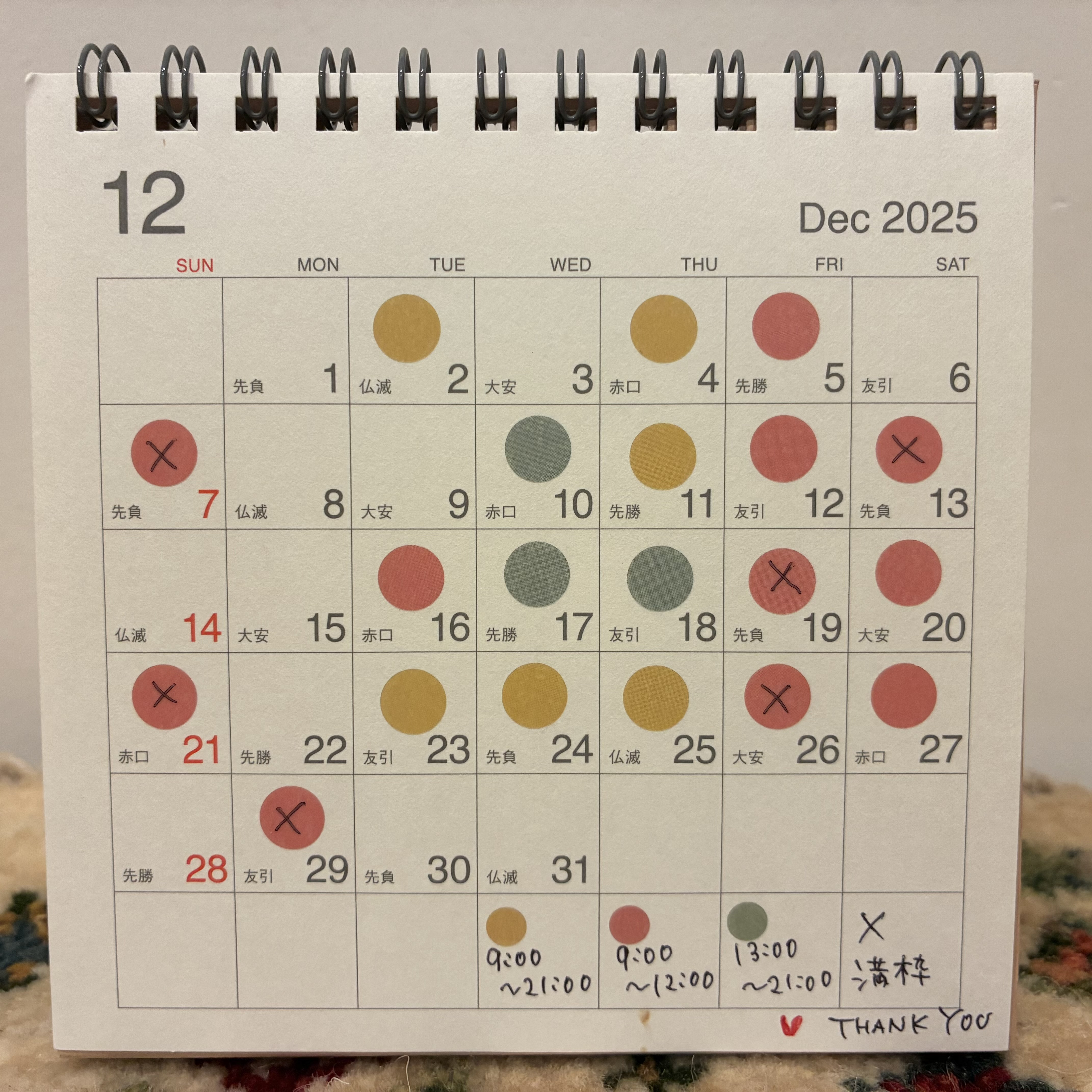 12月のスケジュール