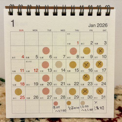 1月のスケジュール