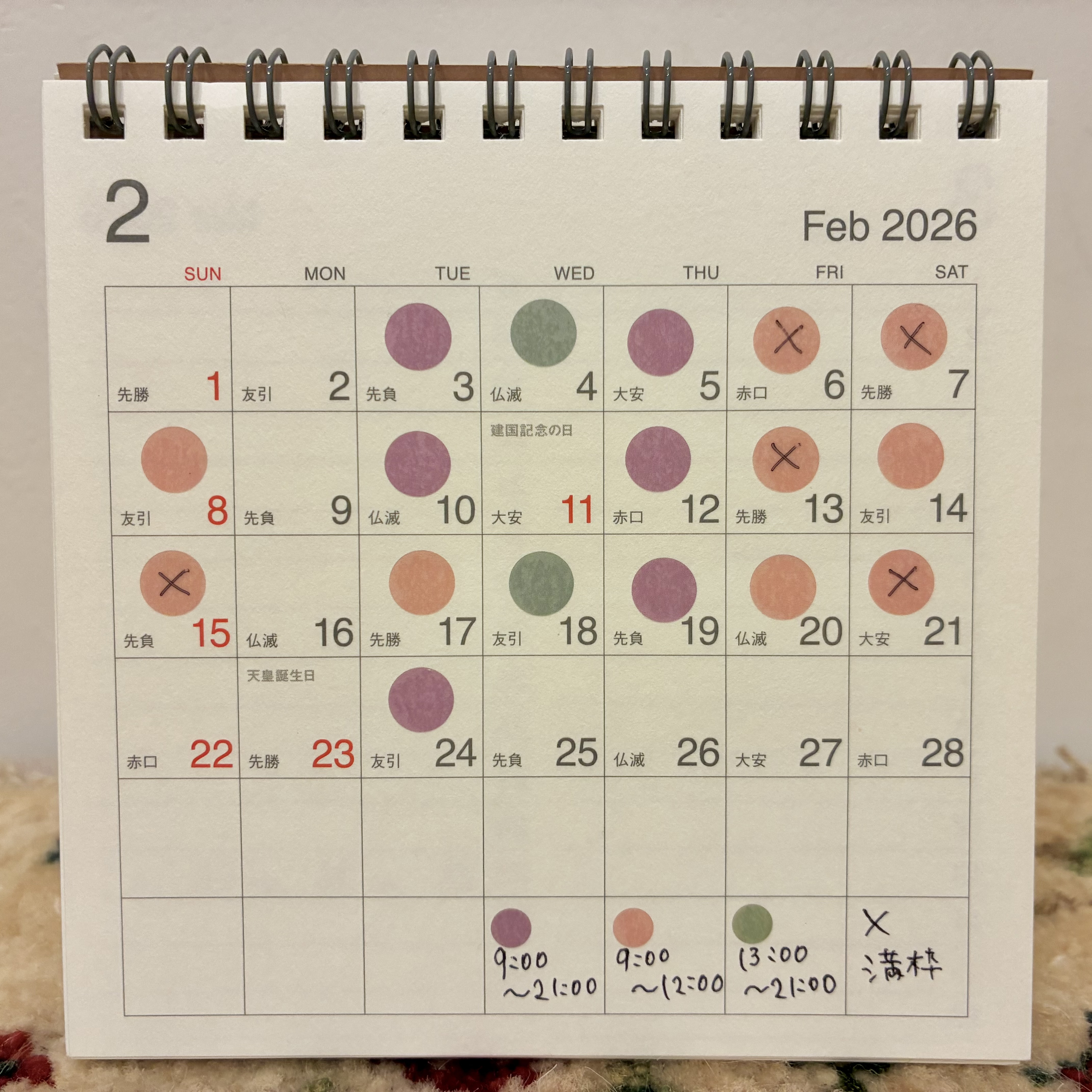 ２月のスケジュール