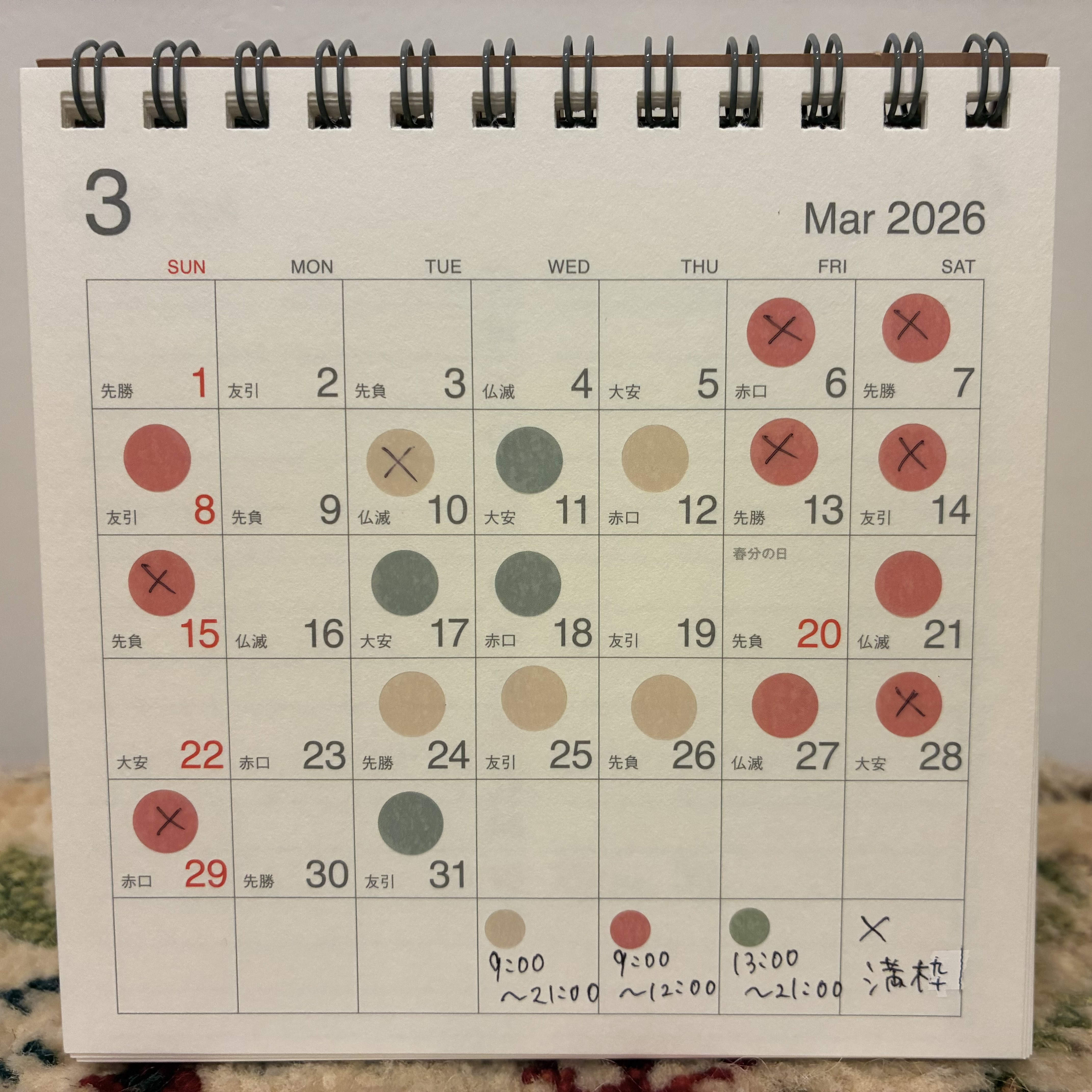 ３月のスケジュール