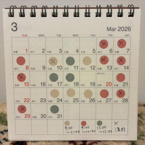 ３月のスケジュール