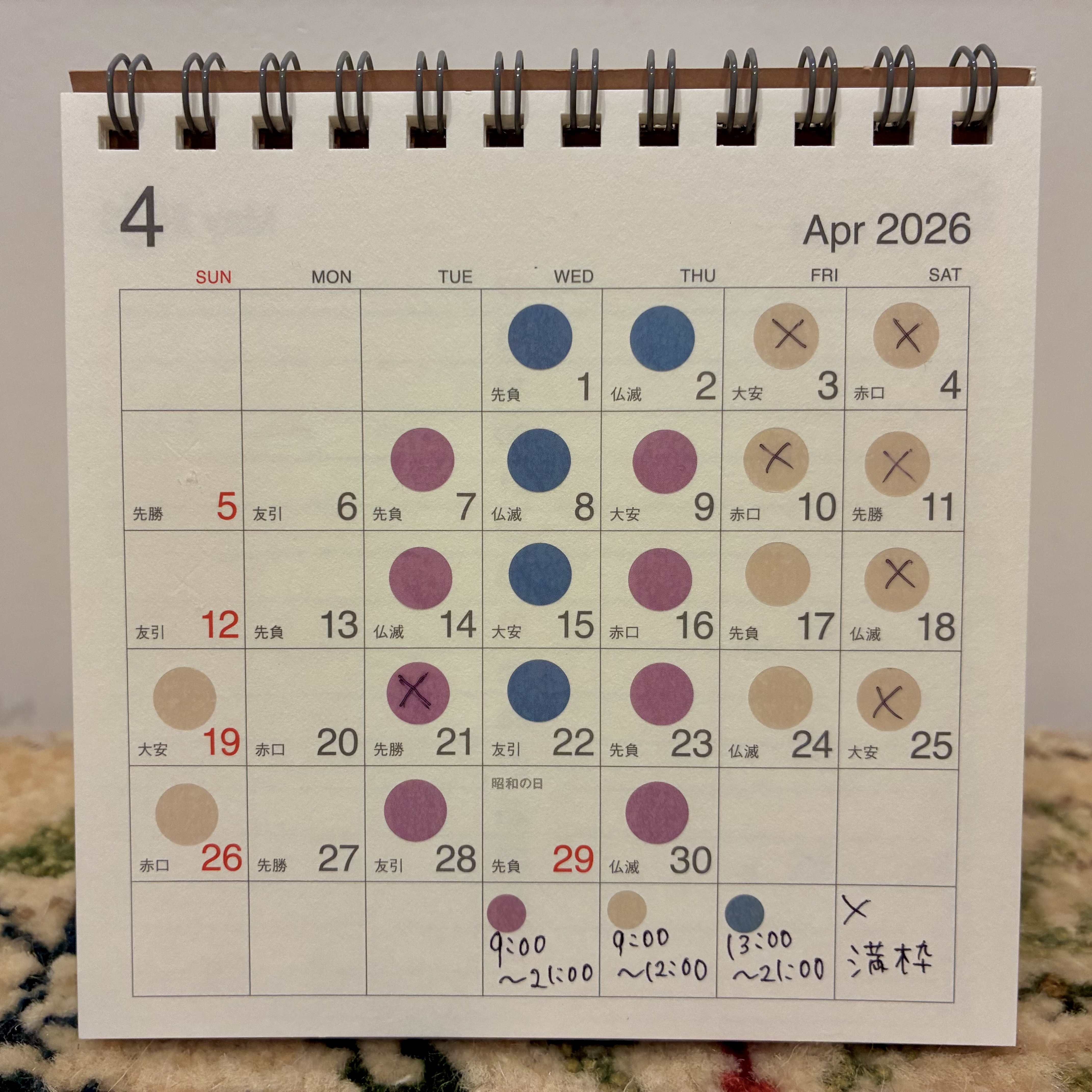 ４月のスケジュール