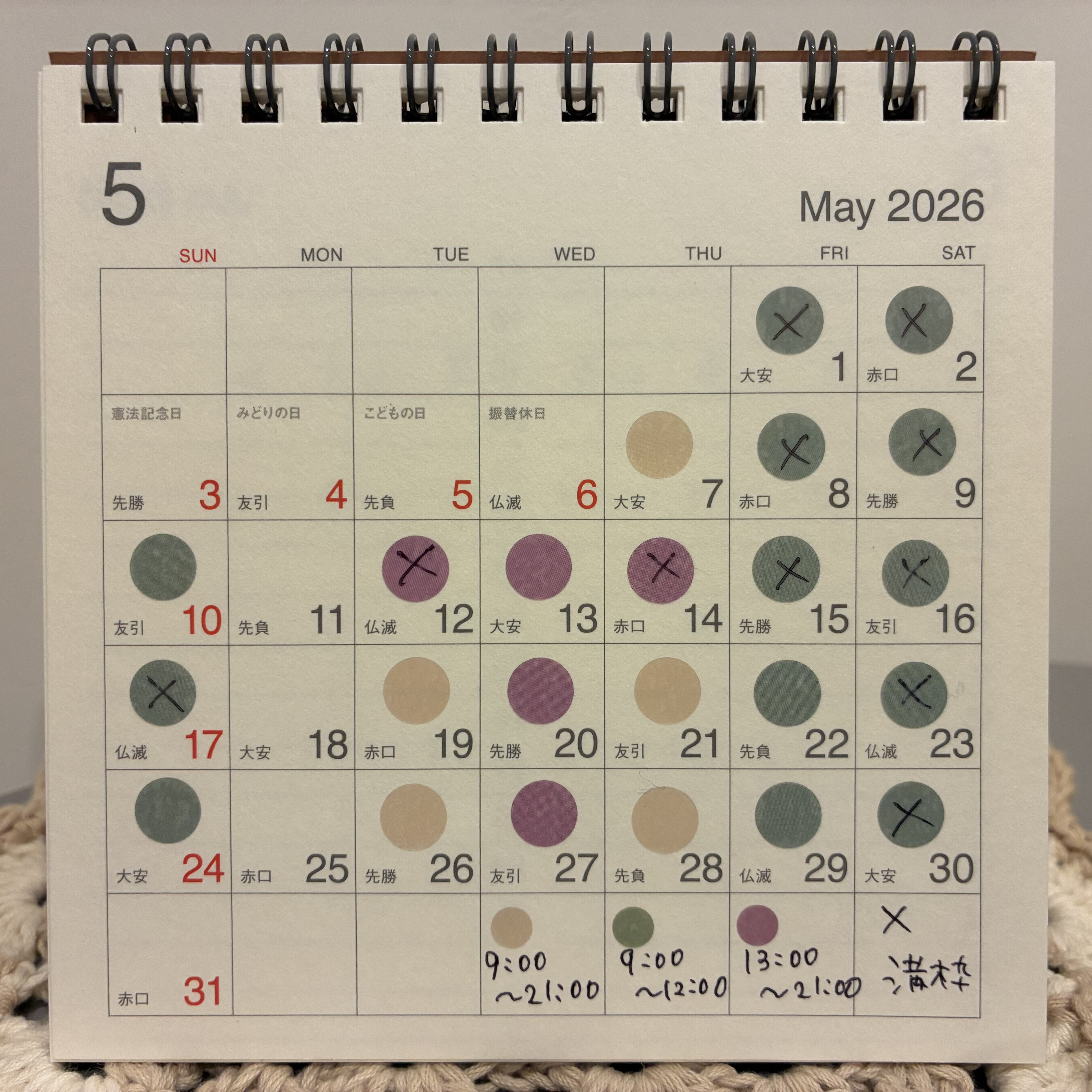 ５月のスケジュール
