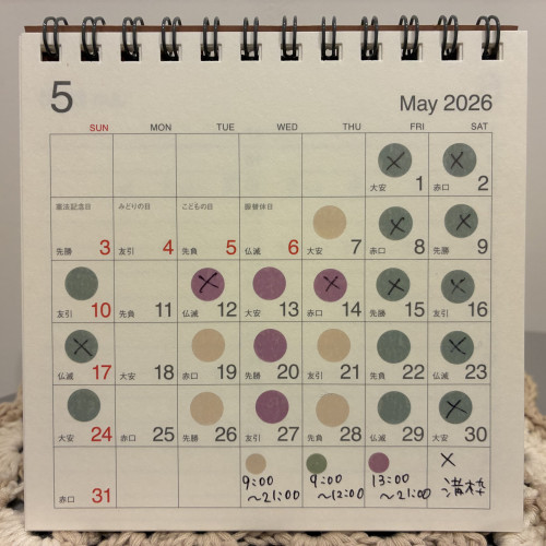 ５月のスケジュール