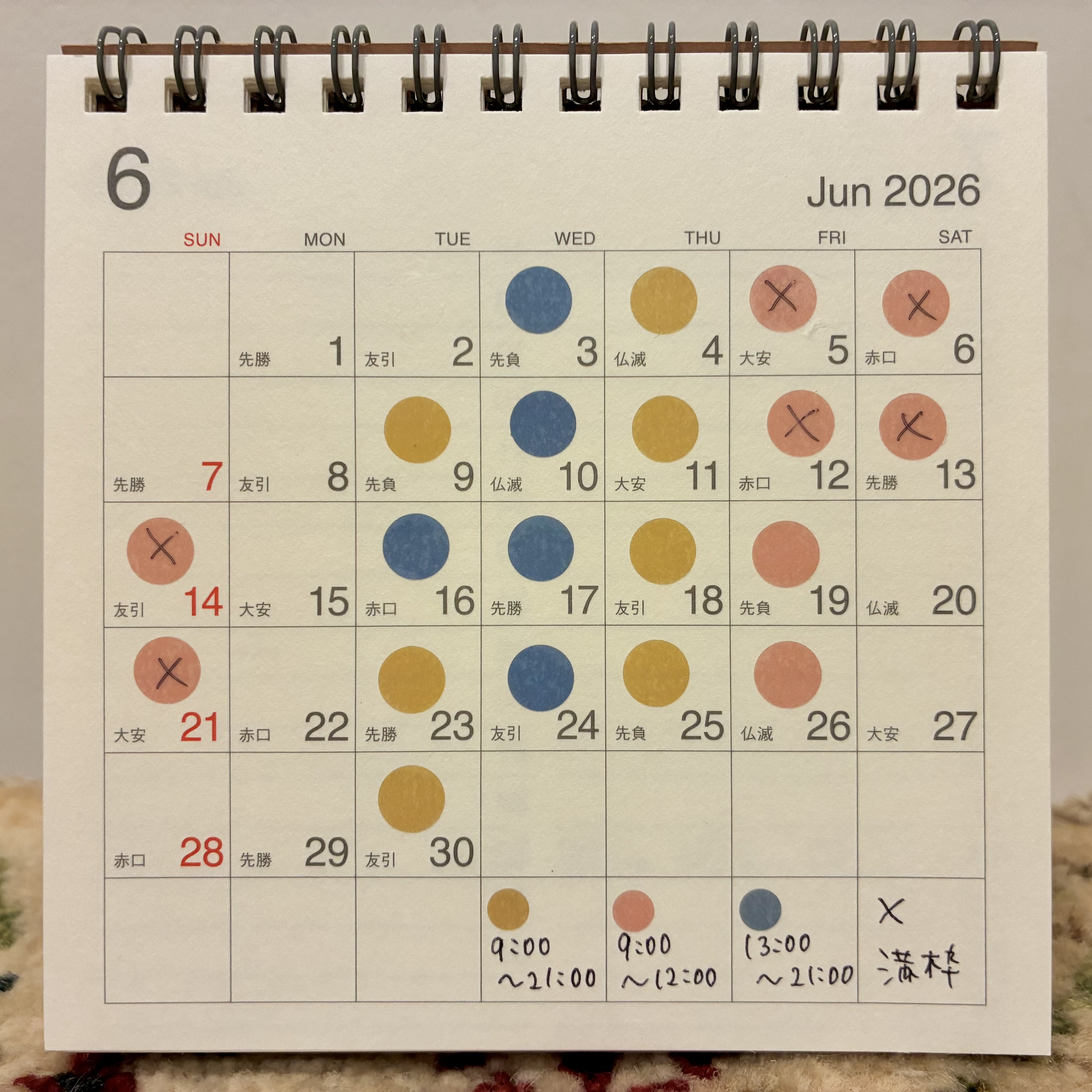 ６月のスケジュール
