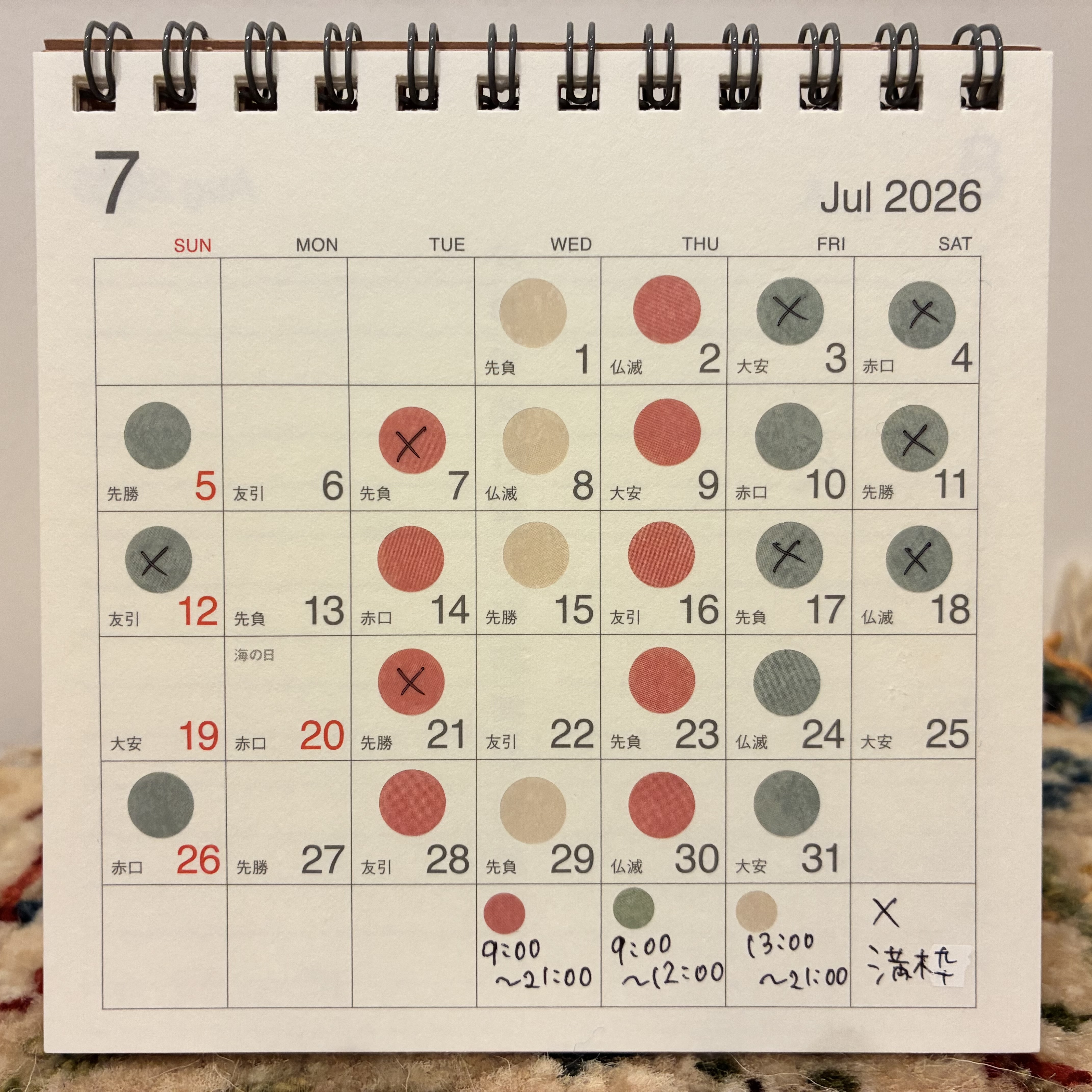 ７月のスケジュール