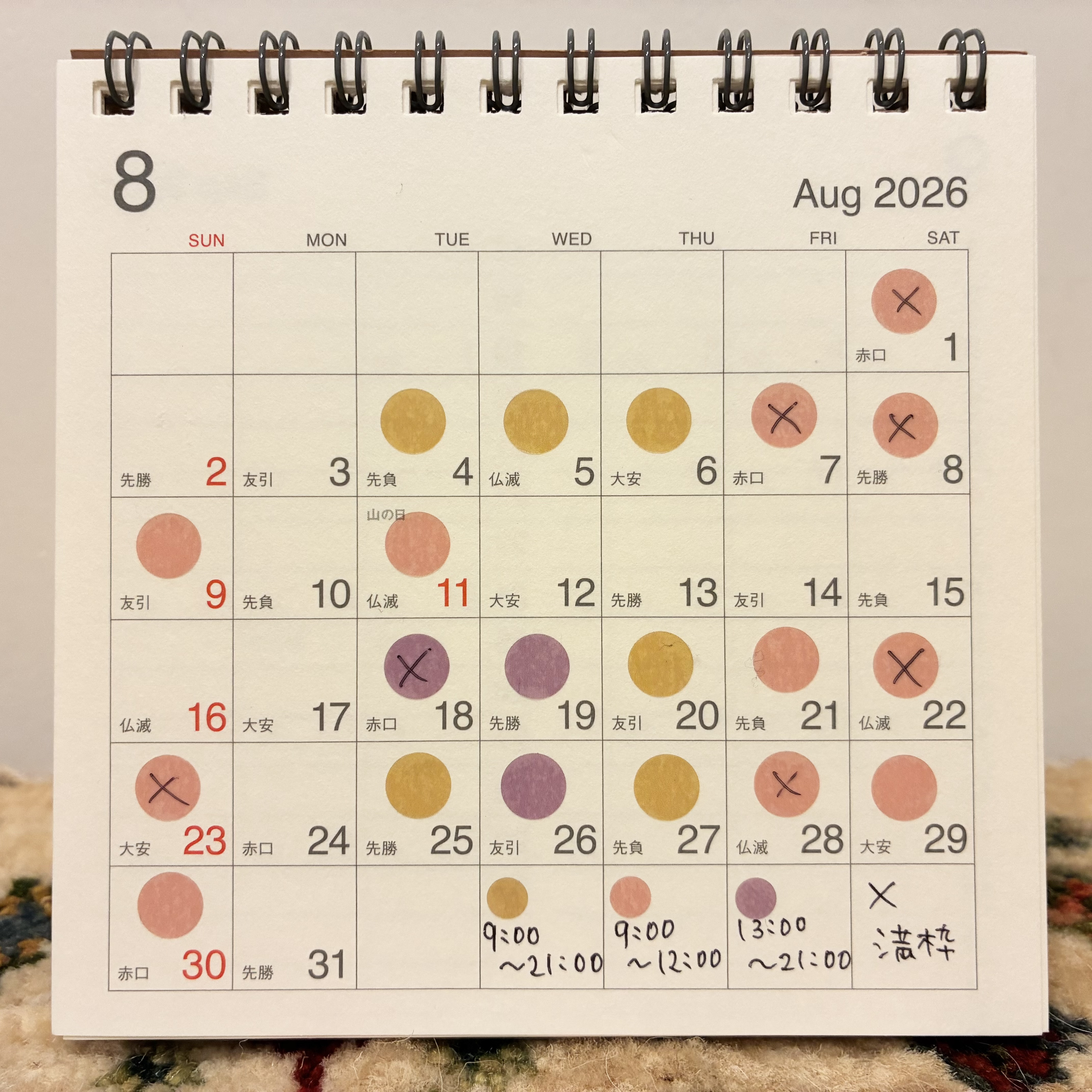 ８月のスケジュール