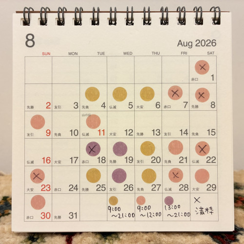 ８月のスケジュール