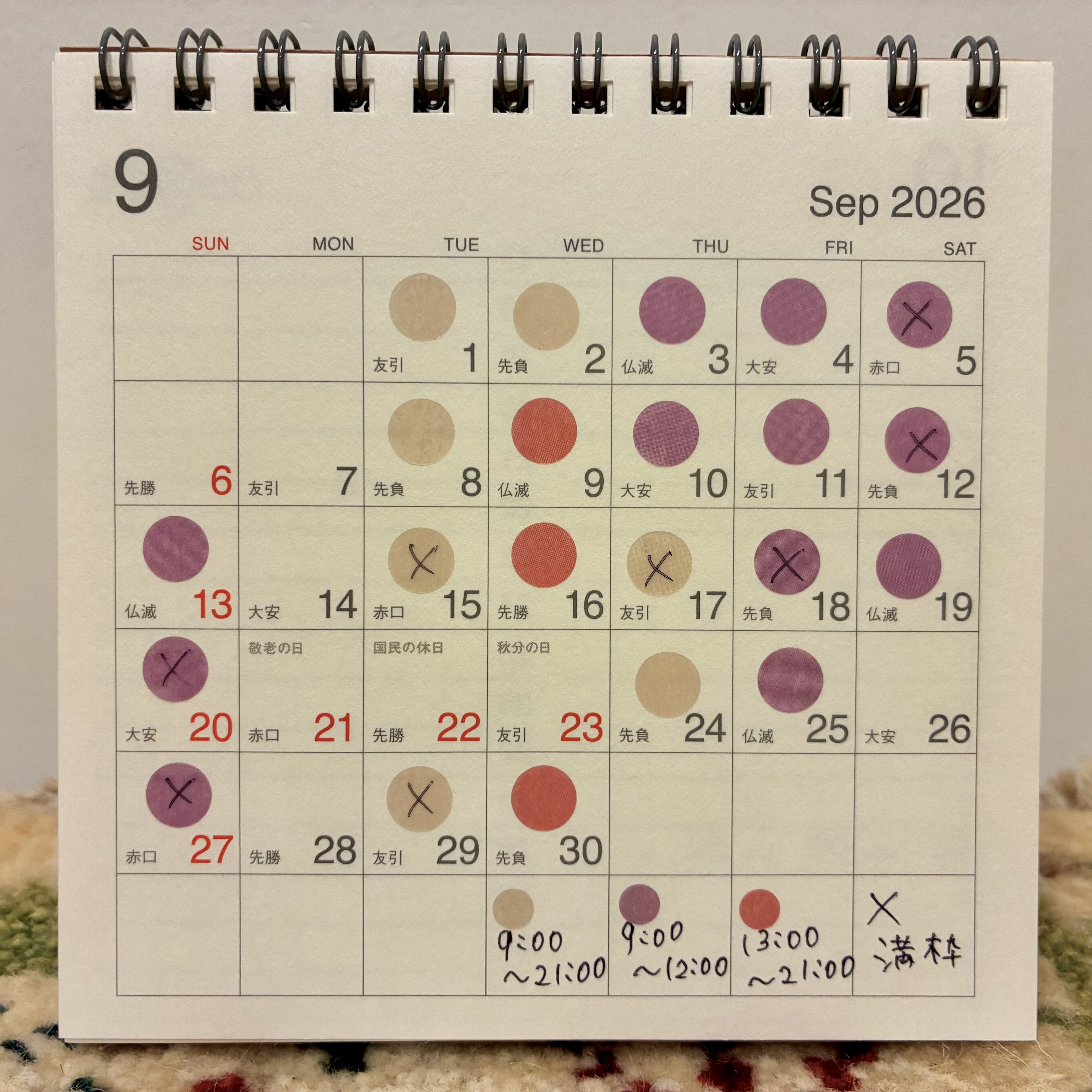 ９月のスケジュール