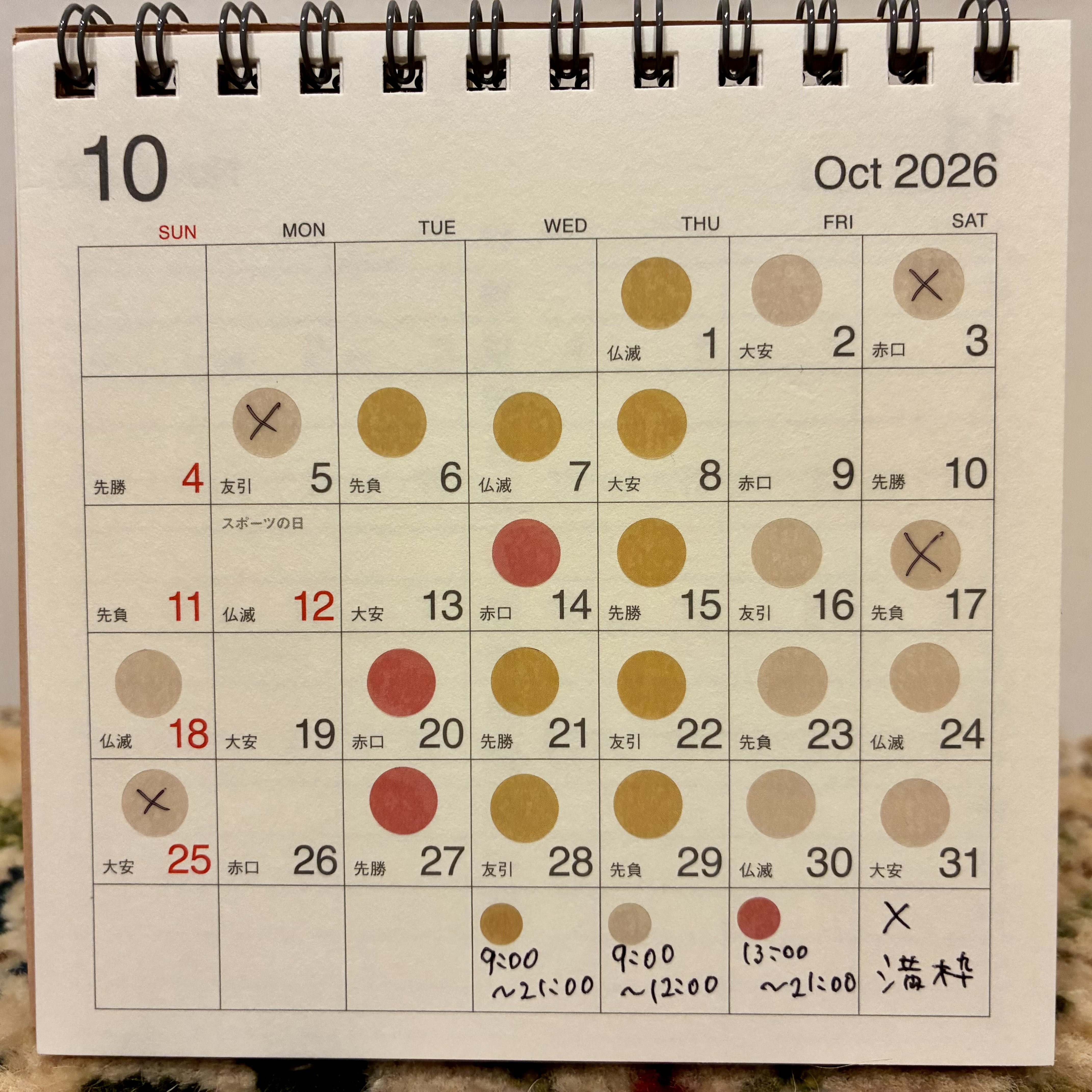 10月のスケジュール