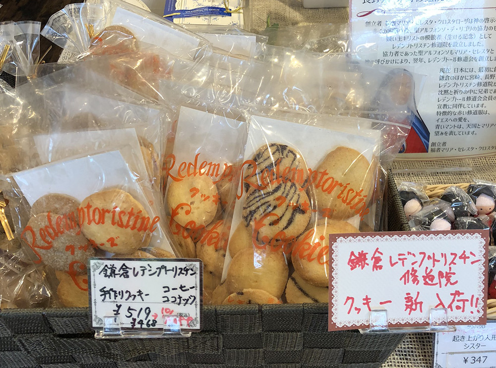 【店舗限定販売！】鎌倉レデンプトリスチン修道院の手作りクッキー2種