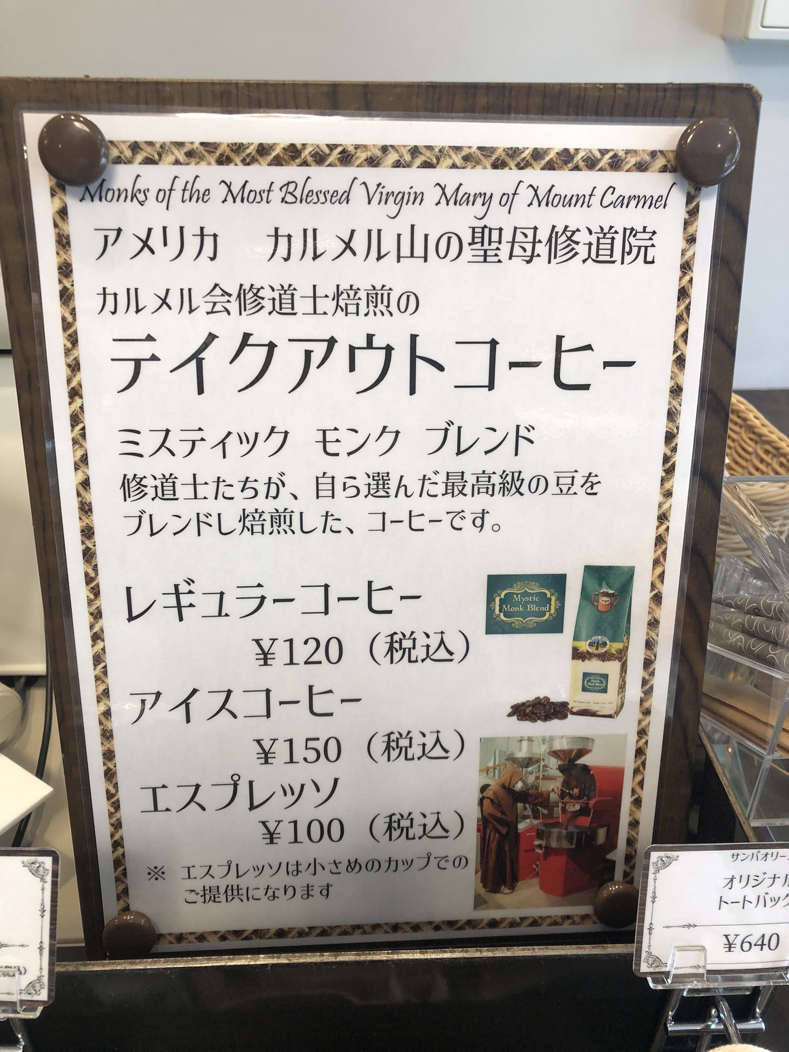 アメリカ　カルメル会修道士焙煎のアイスコーヒーを150円（税込）でテイクアウト開始！