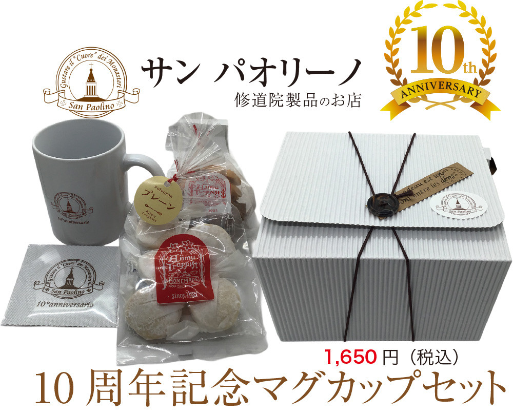 10周年.jpg