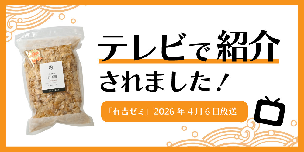 【テレビ紹介】日本テレビ「有吉ゼミ」でご紹介いただきました。