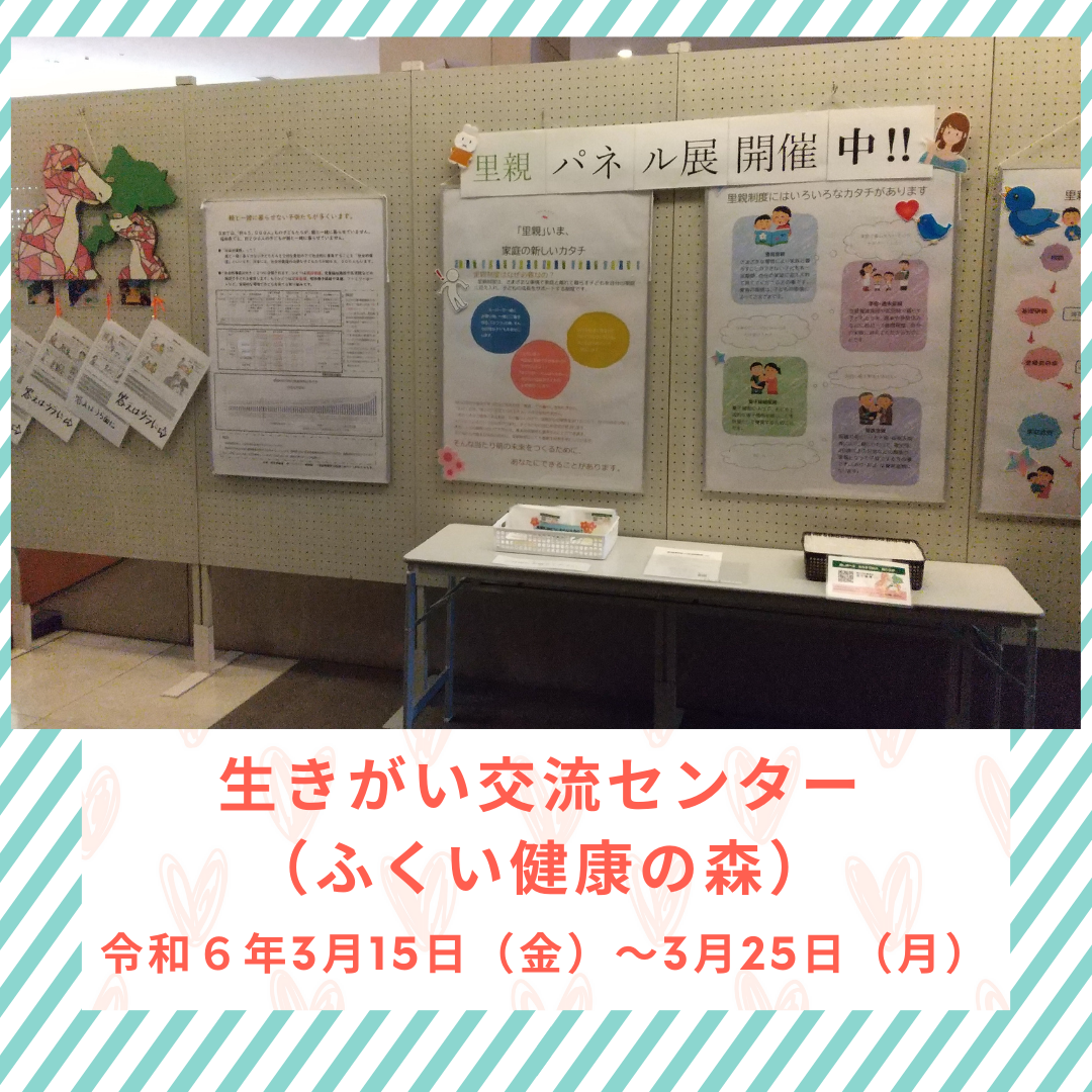 パネル展（生きがい交流センター）