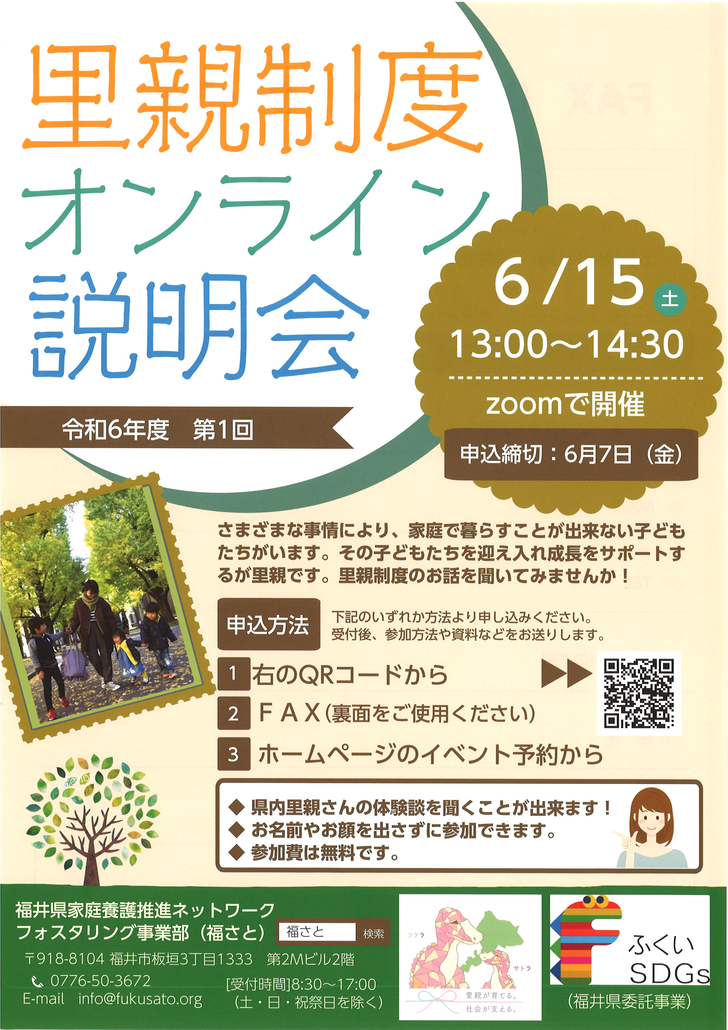 里親制度オンライン説明会