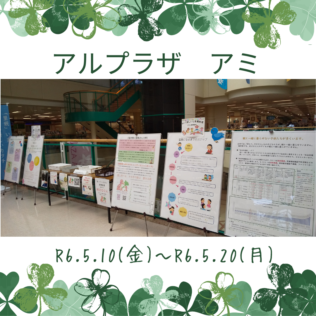 パネル展（アルプラザ　アミ）