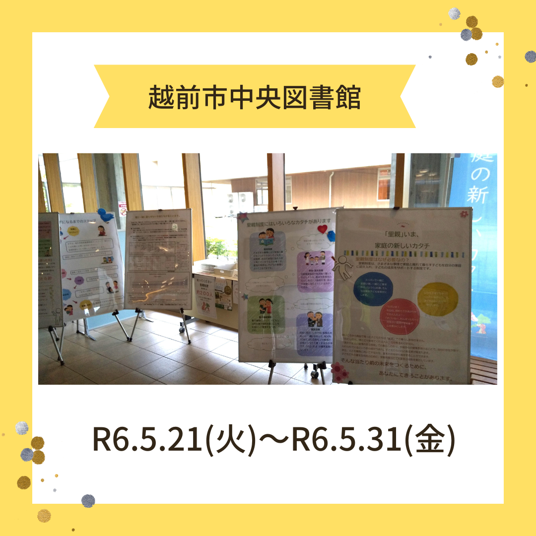 パネル展（越前市中央図書館）