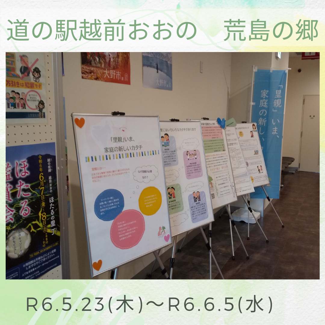パネル展（道の駅越前おおの　荒島の郷）