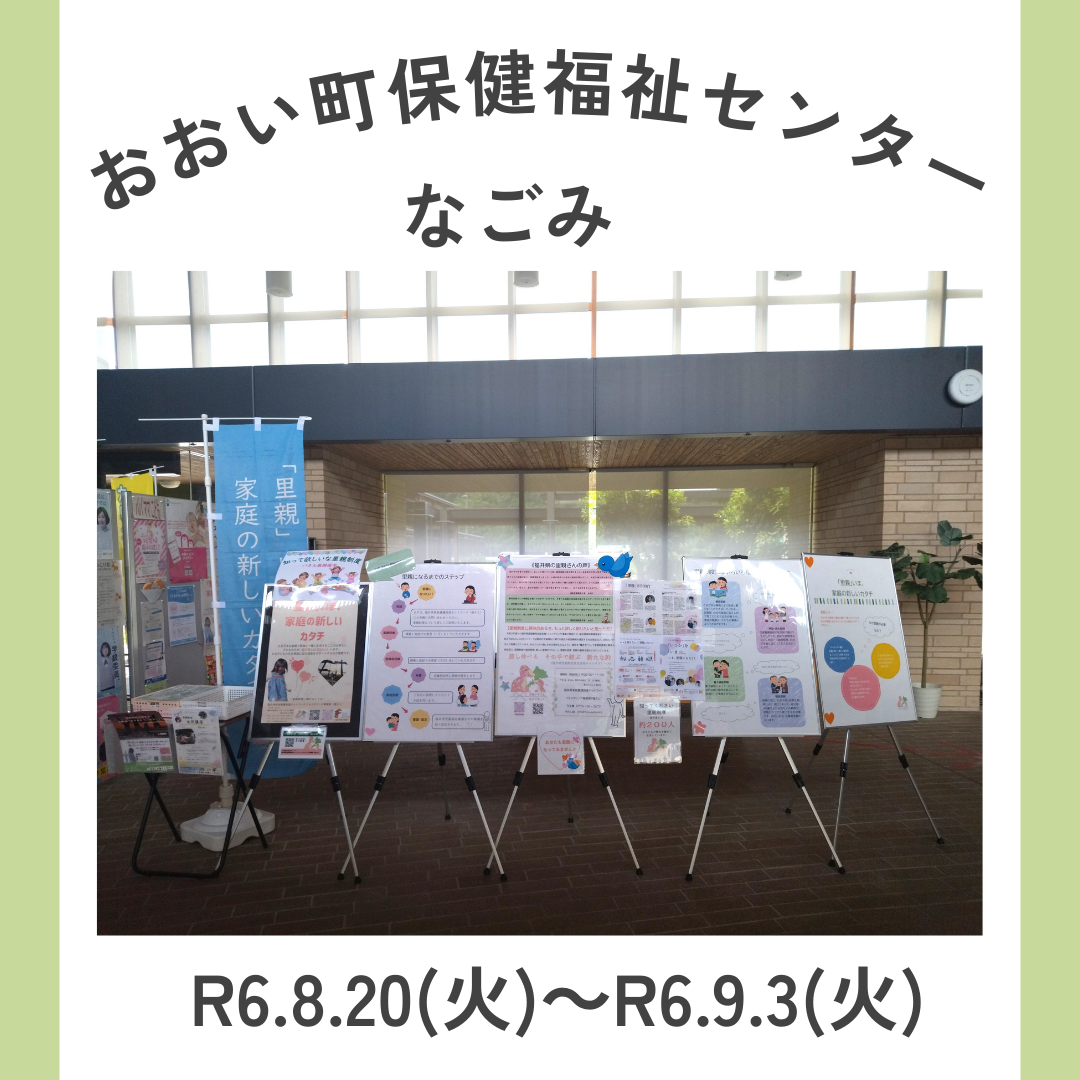 パネル展（おおい町保健福祉センターなごみ）