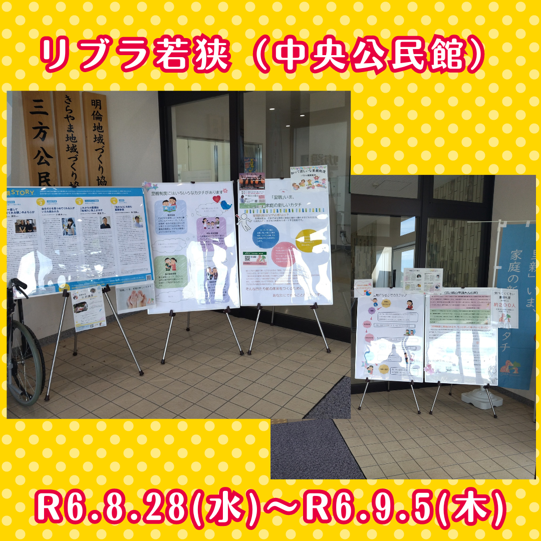パネル展（リブラ若狭）