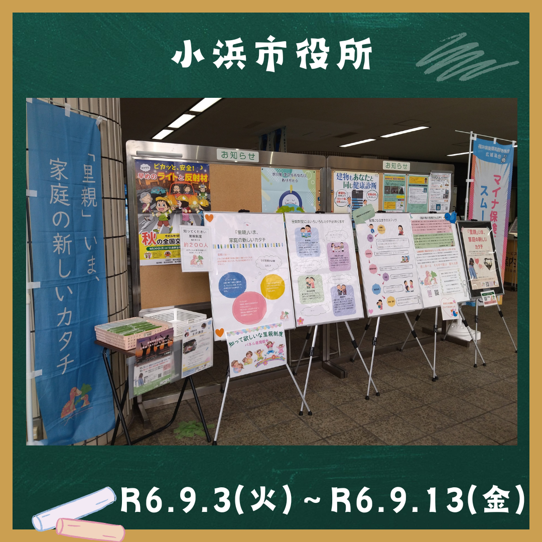 パネル展（小浜市役所）