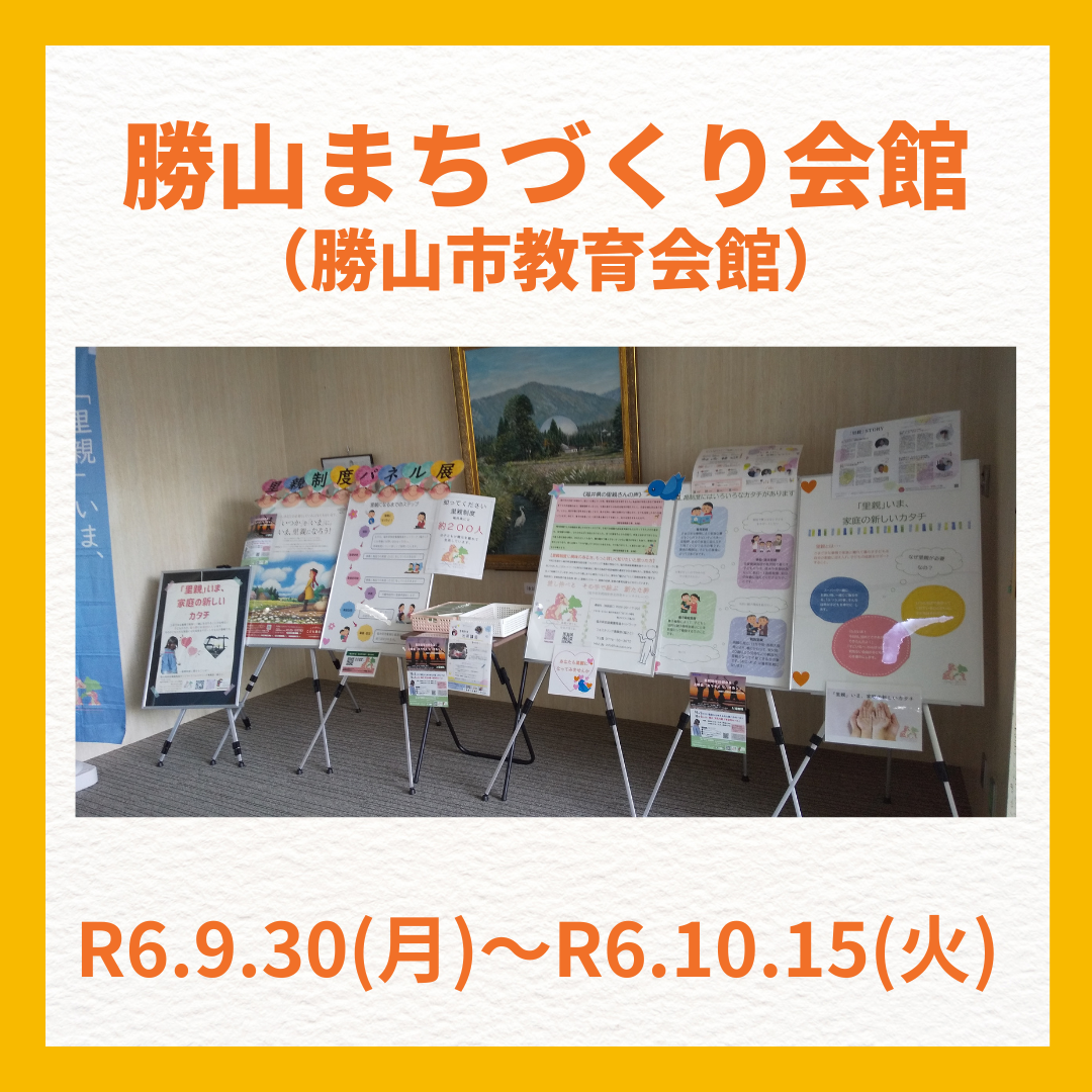パネル展（勝山まちづくり会館）