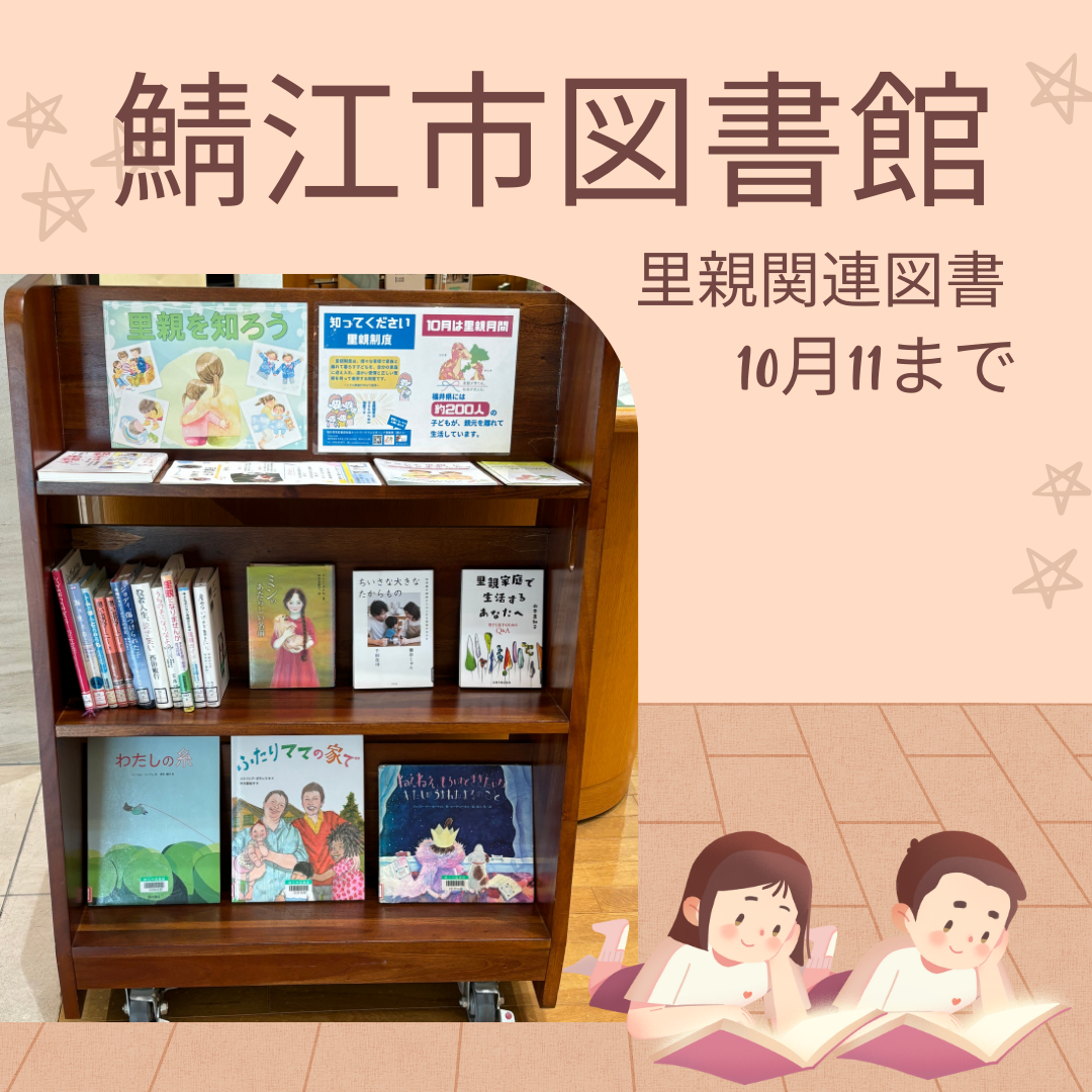 里親関連図書