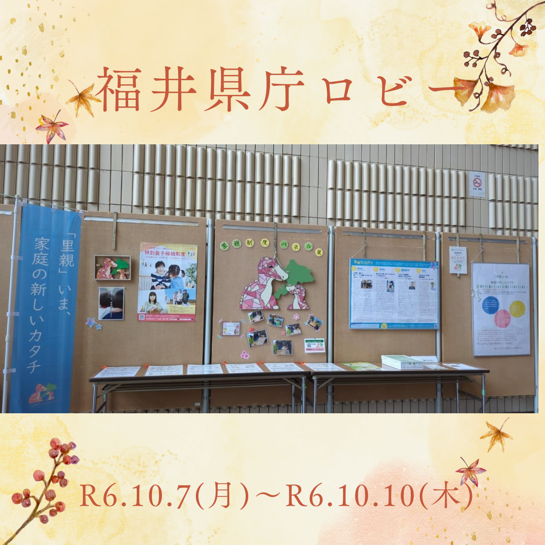 パネル展（福井県庁）