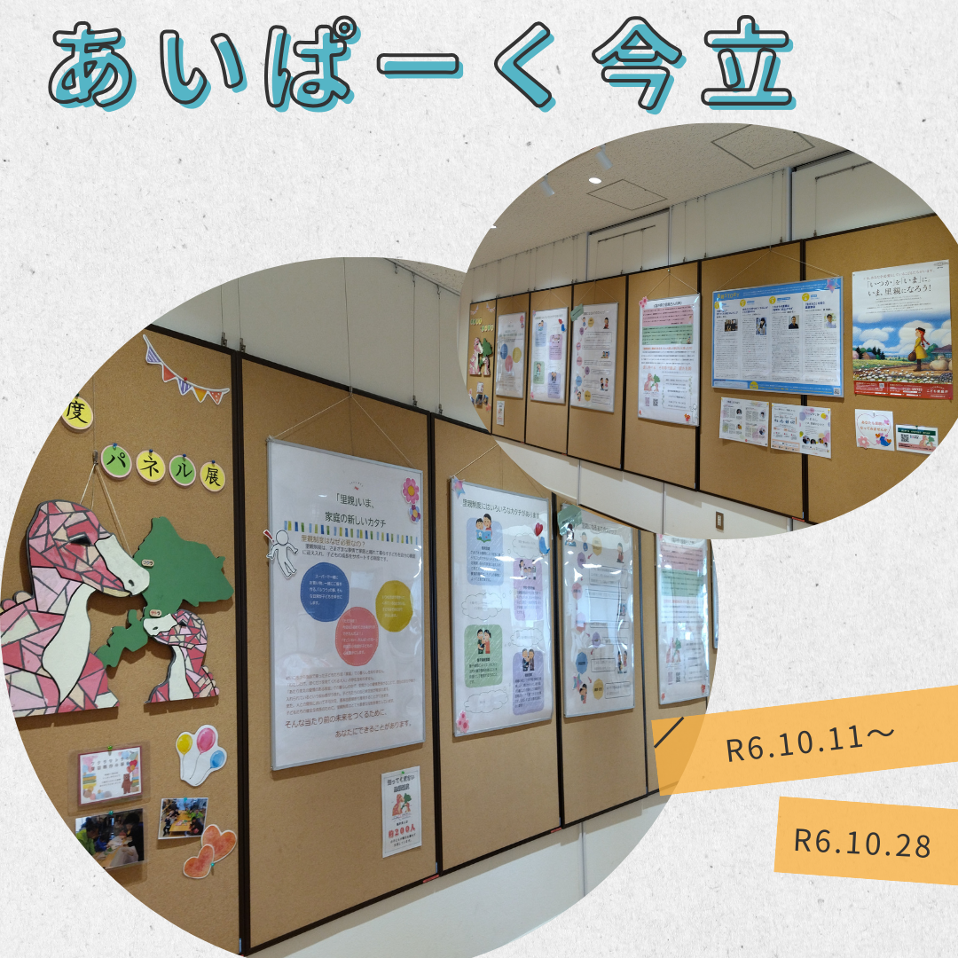 パネル展（あいぱーく今立）