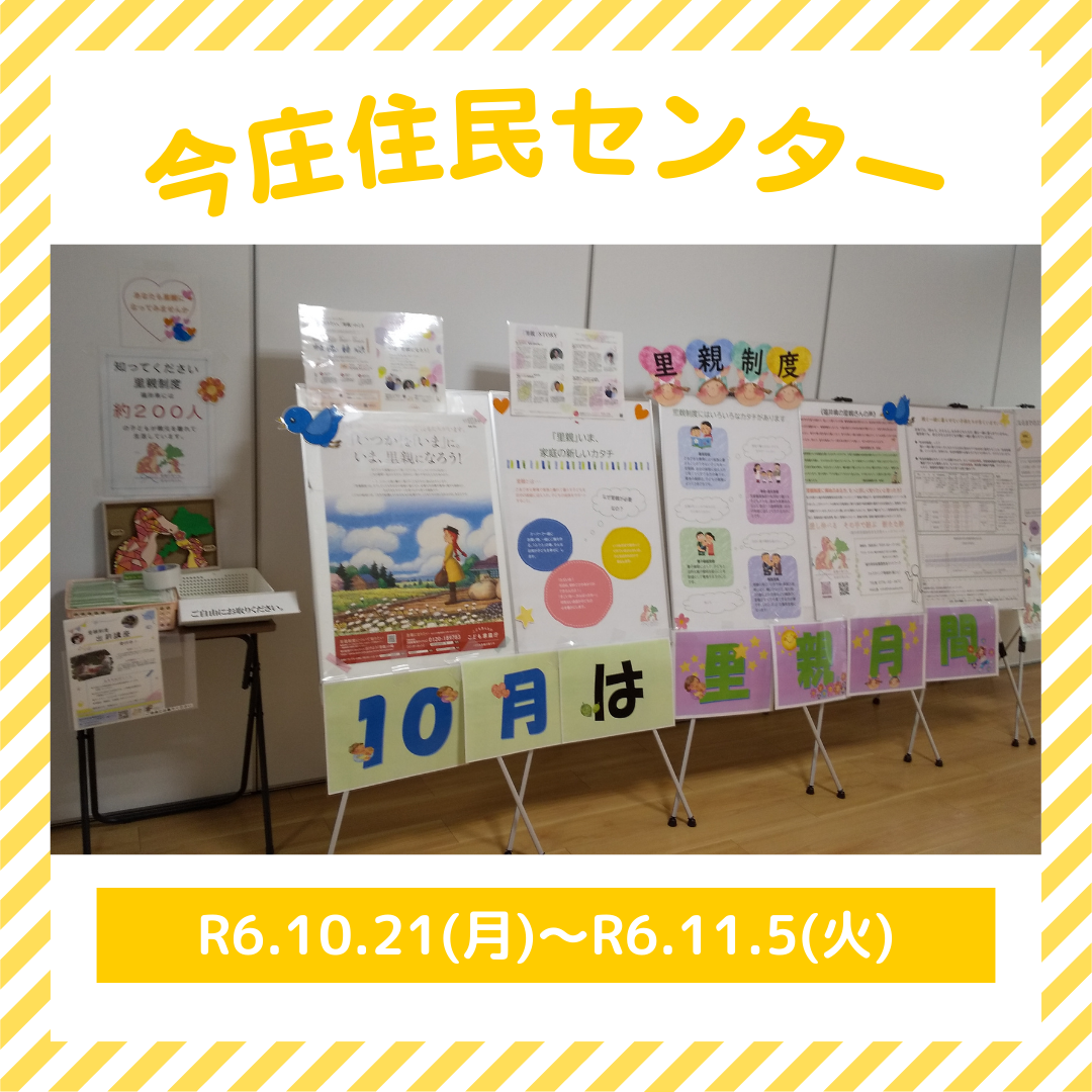 パネル展（今庄住民センター）