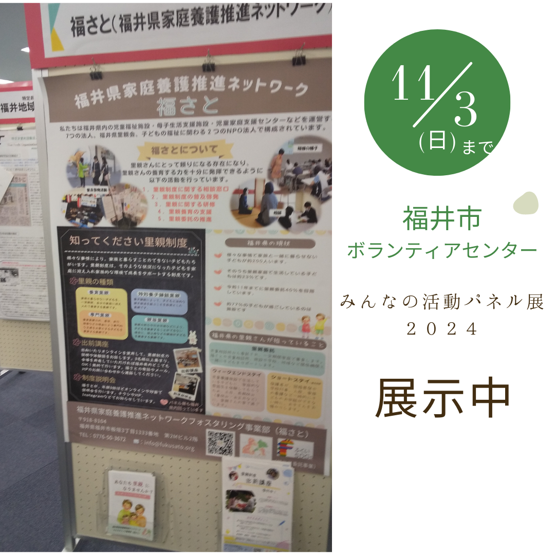みんなの活動パネル展（福井市ボランティアセンター）