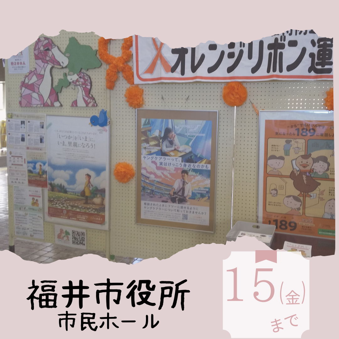 パネル展（福井市役所）
