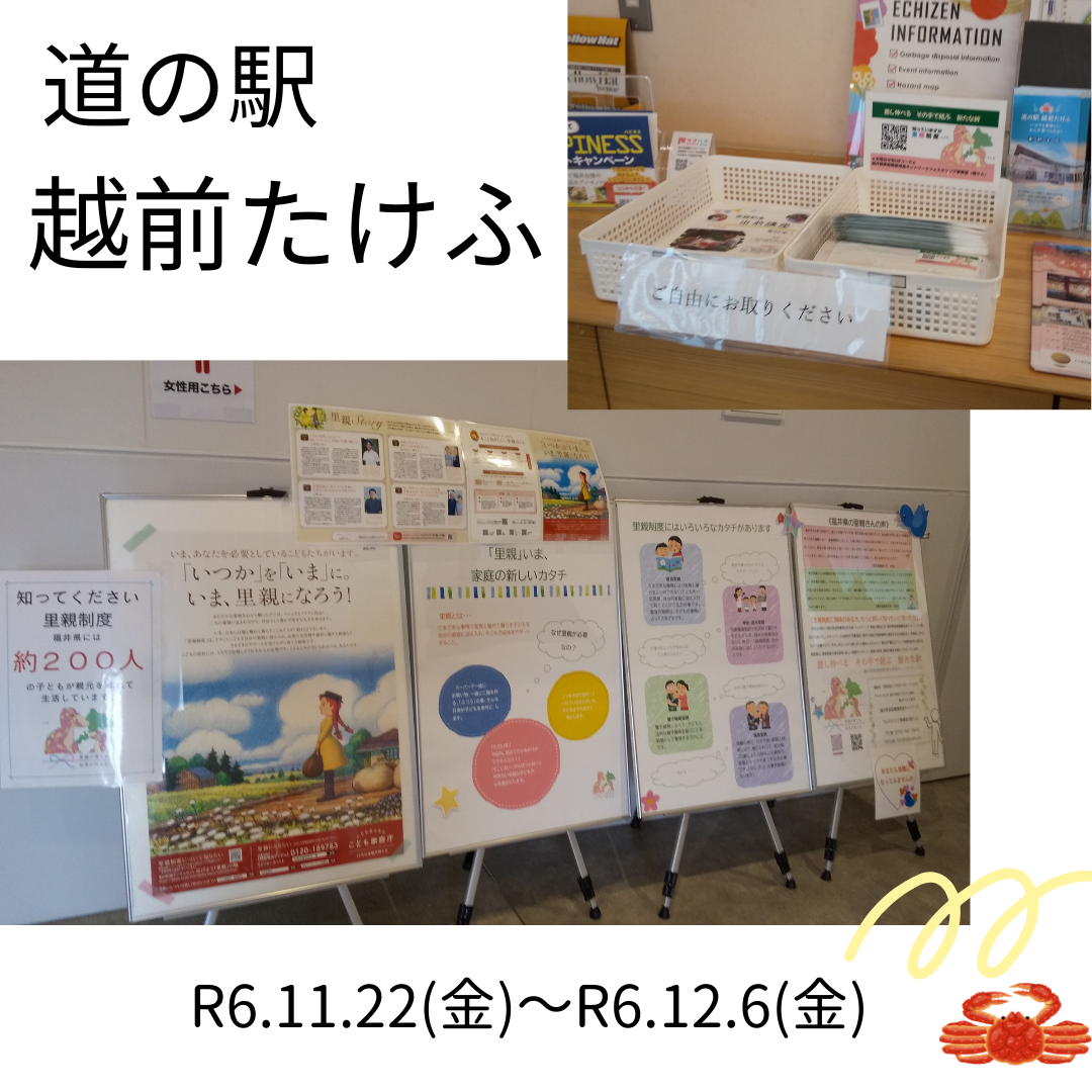パネル展（道の駅越前たけふ）