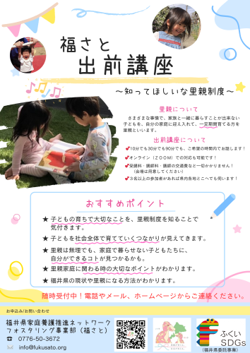 里親出前講座チラシ.png