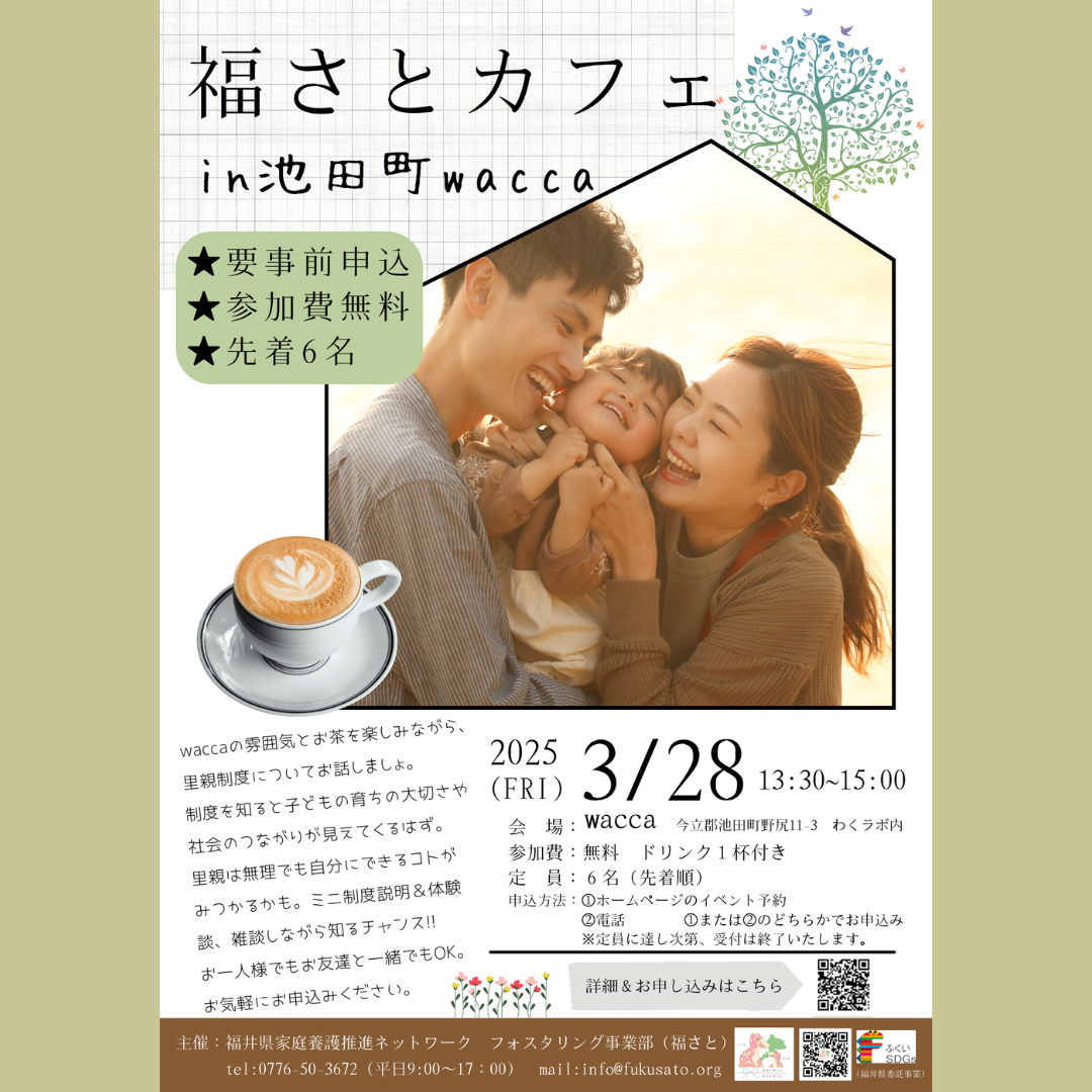 福さとカフェin池田町wacca