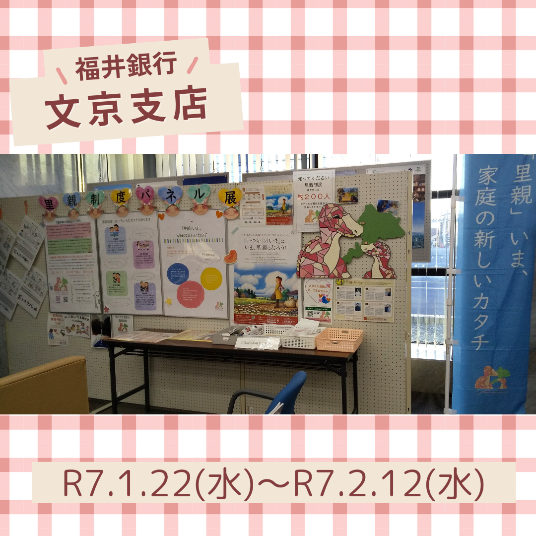 福井銀行.png