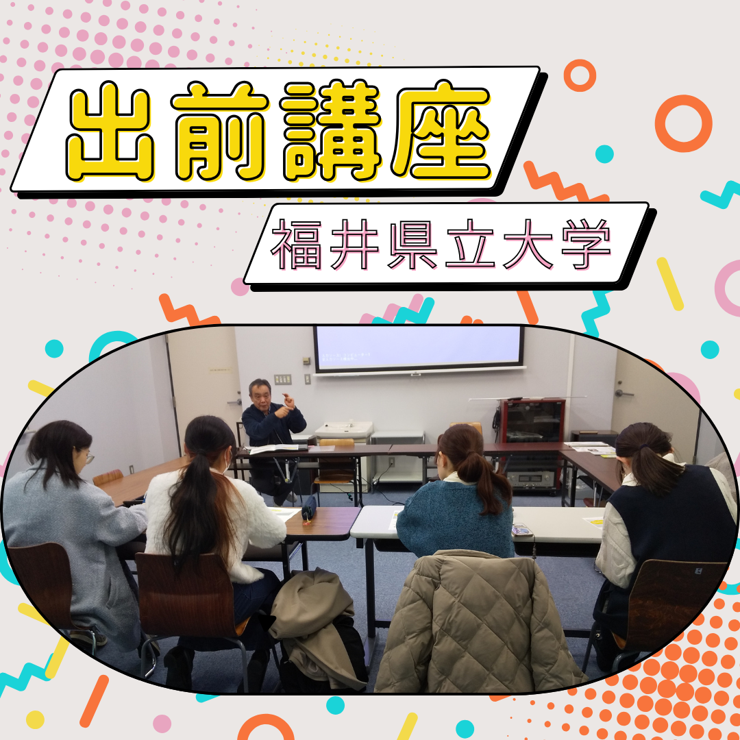 出前講座