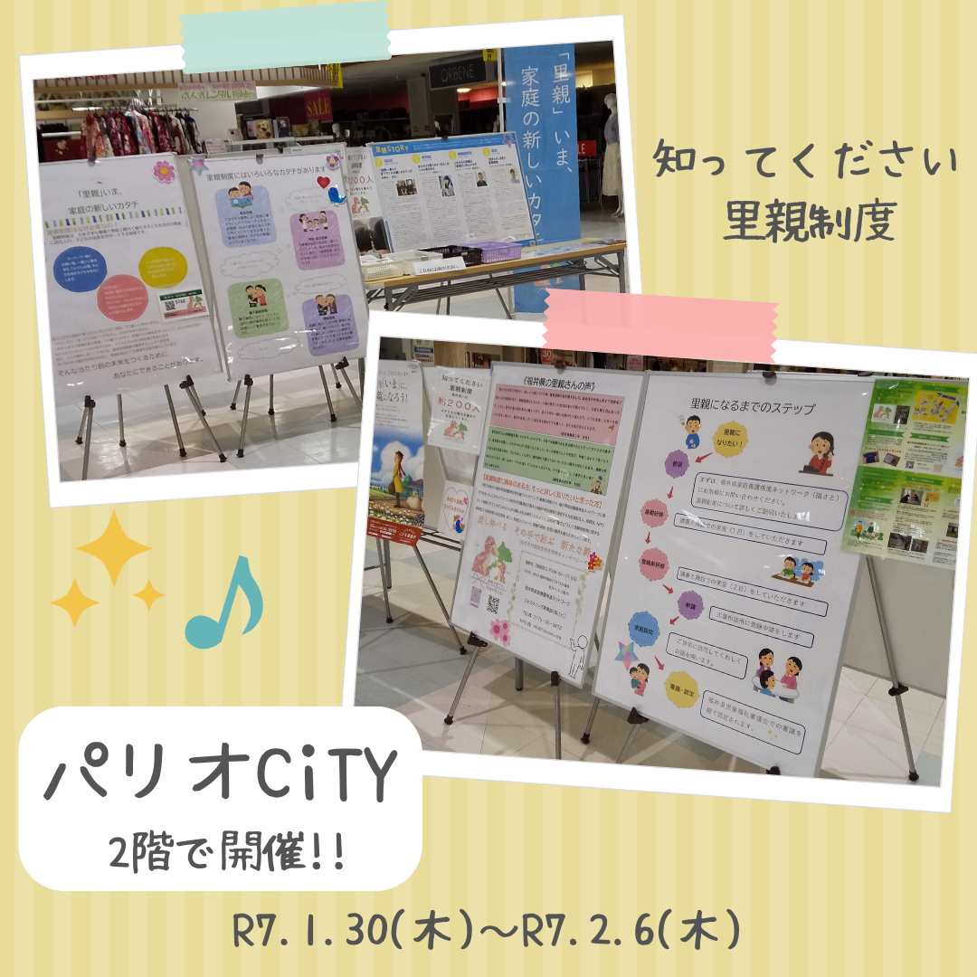 パネル展（パリオCiTY）