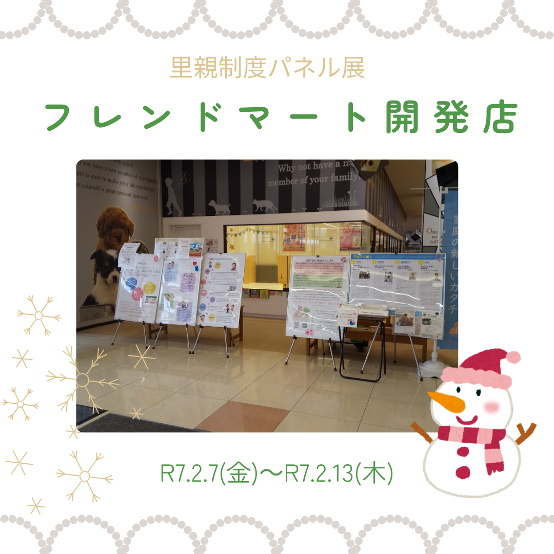 パネル展（フレンドマート開発店）