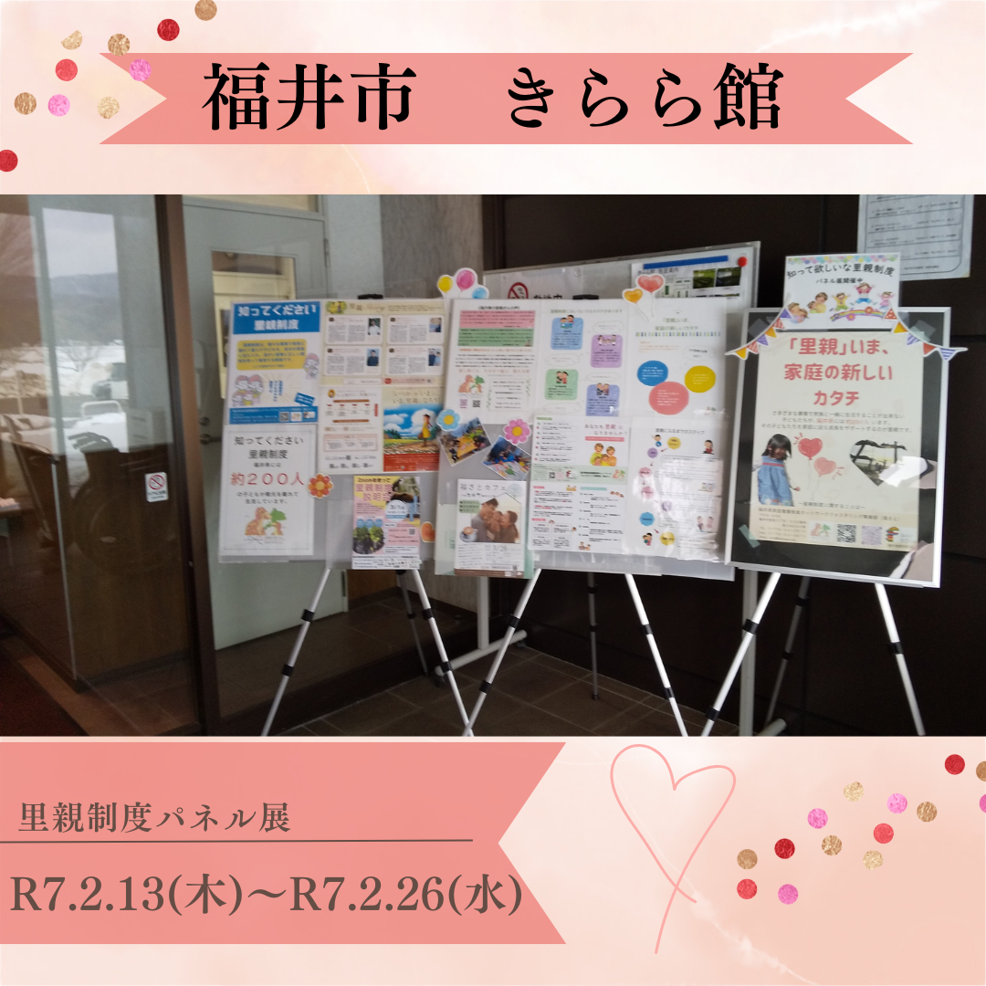 パネル展（きらら館）