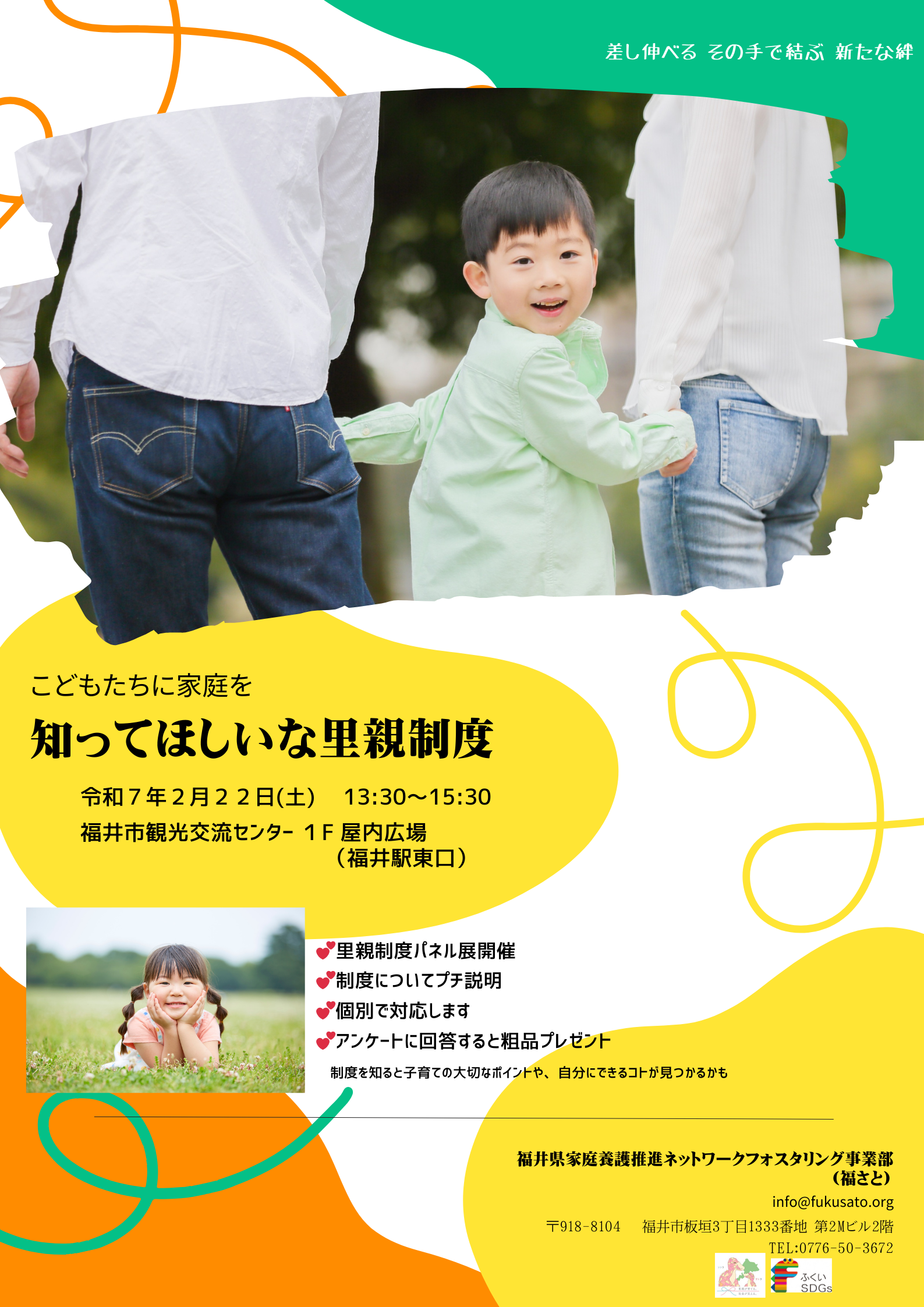 イベント（福井市観光交流センター）