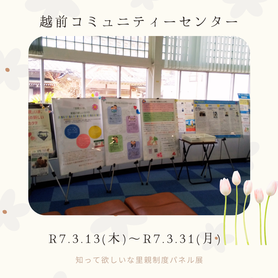 パネル展（越前コミュニティーセンター）