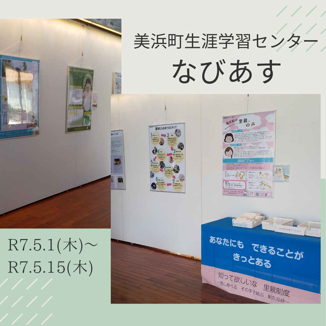 パネル展（美浜町生涯学習センターなびあす）