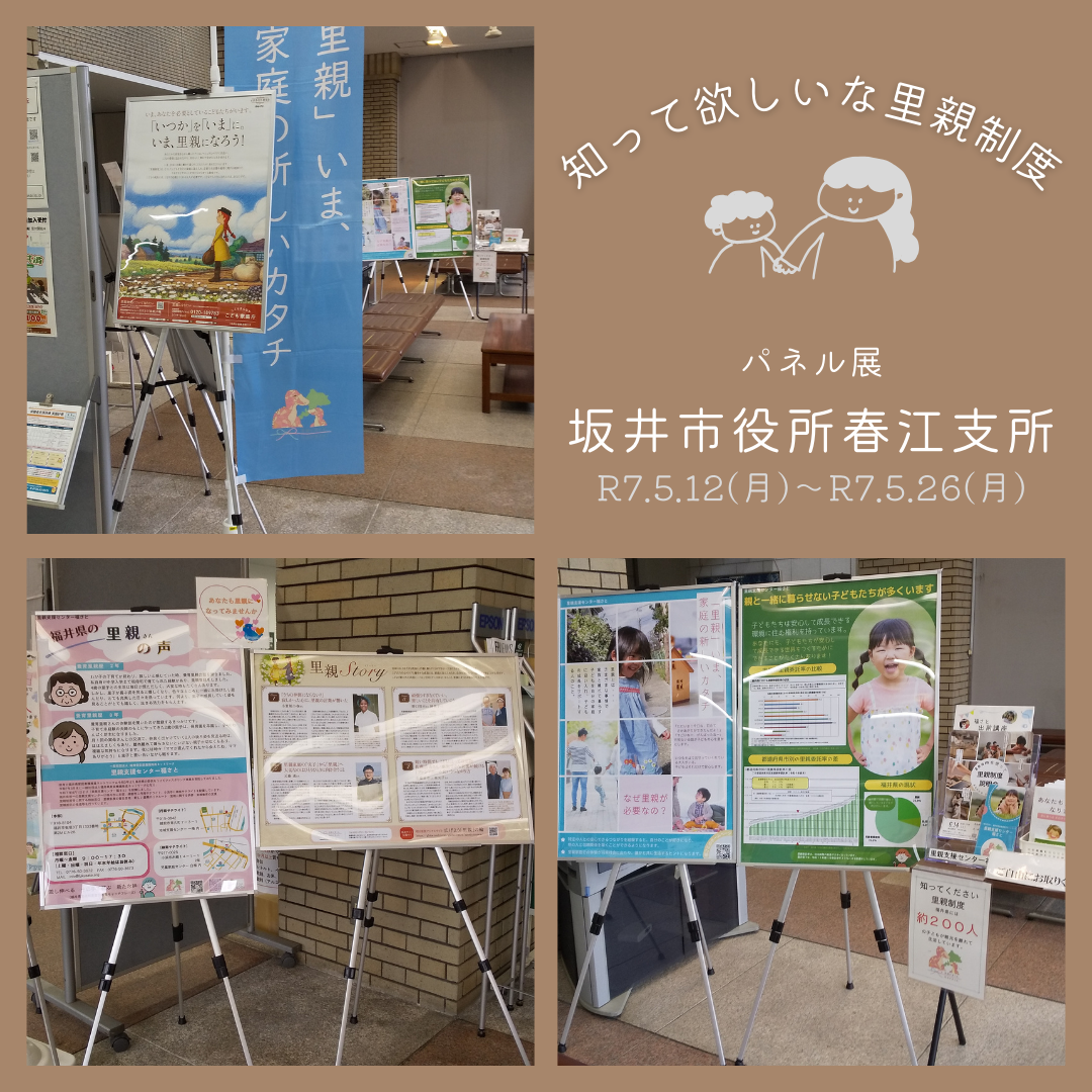 パネル展（坂井市役所春江支所）
