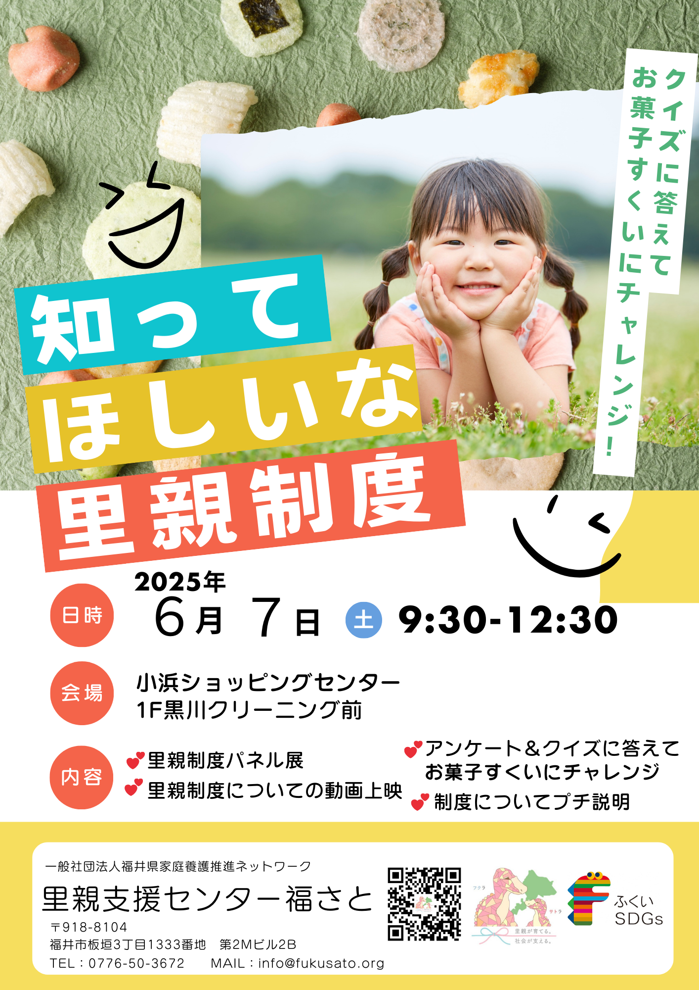 イベント（小浜ショッピングセンター）